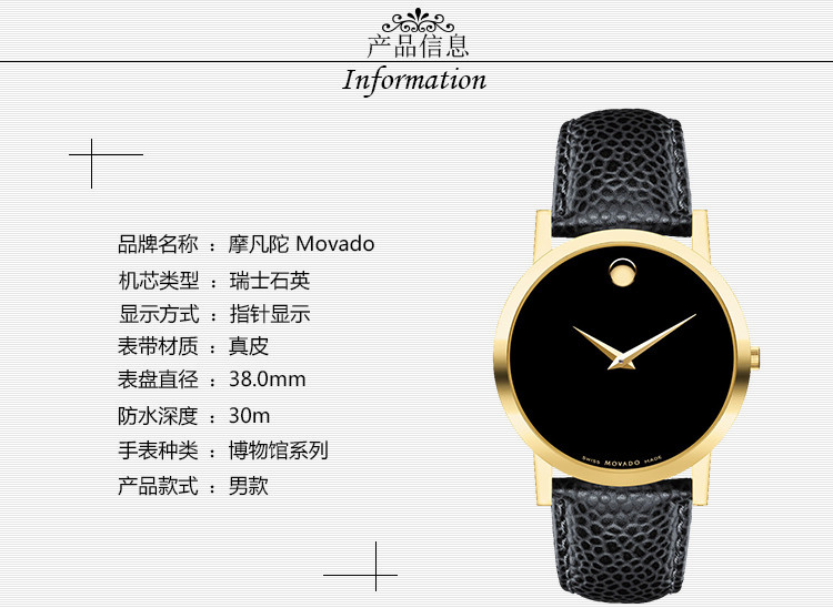 MOVADO/摩凡陀博物馆系列石英男表0606180