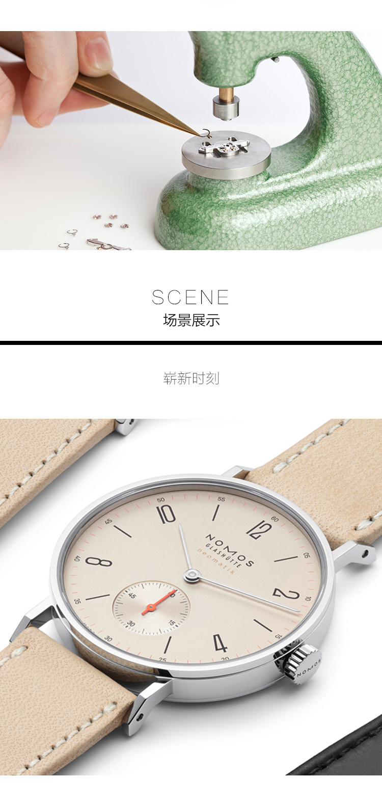 NOMOS/诺莫斯 Tangente系列35mm自动机械男表176