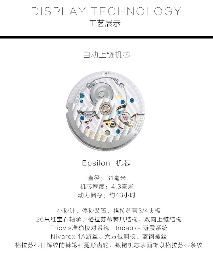 NOMOS/诺莫斯 ORION系列机械男士腕表306