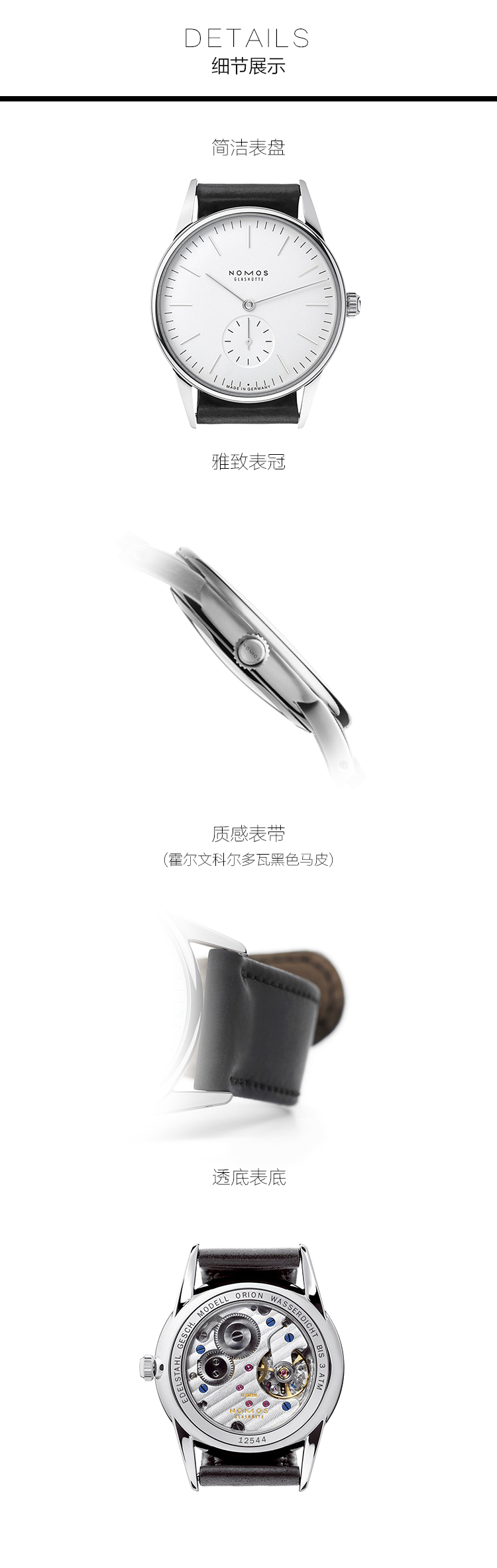 NOMOS/诺莫斯手表 ORION系列机械男士腕表306