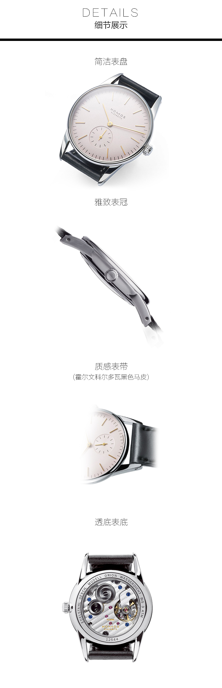 NOMOS/诺莫斯手表 ORION系列机械男士腕表352