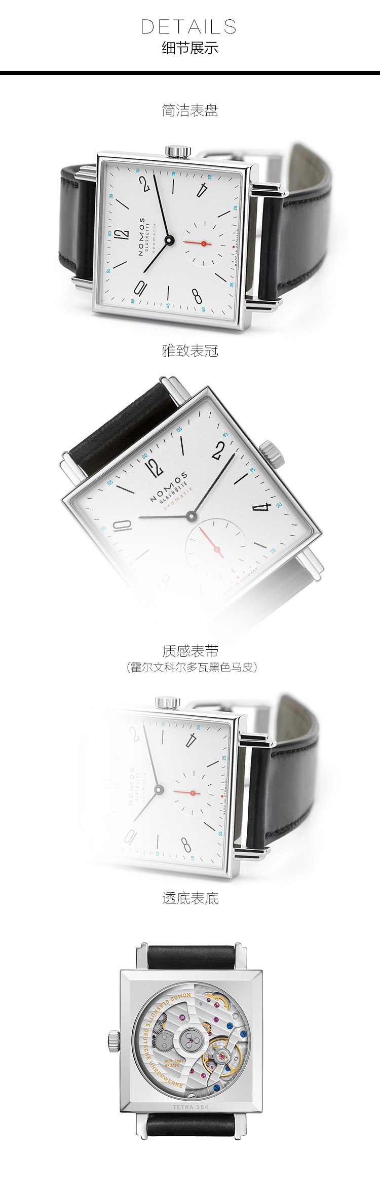 NOMOS/诺莫斯手表 TETRA系列33*33mm自动机械手表421