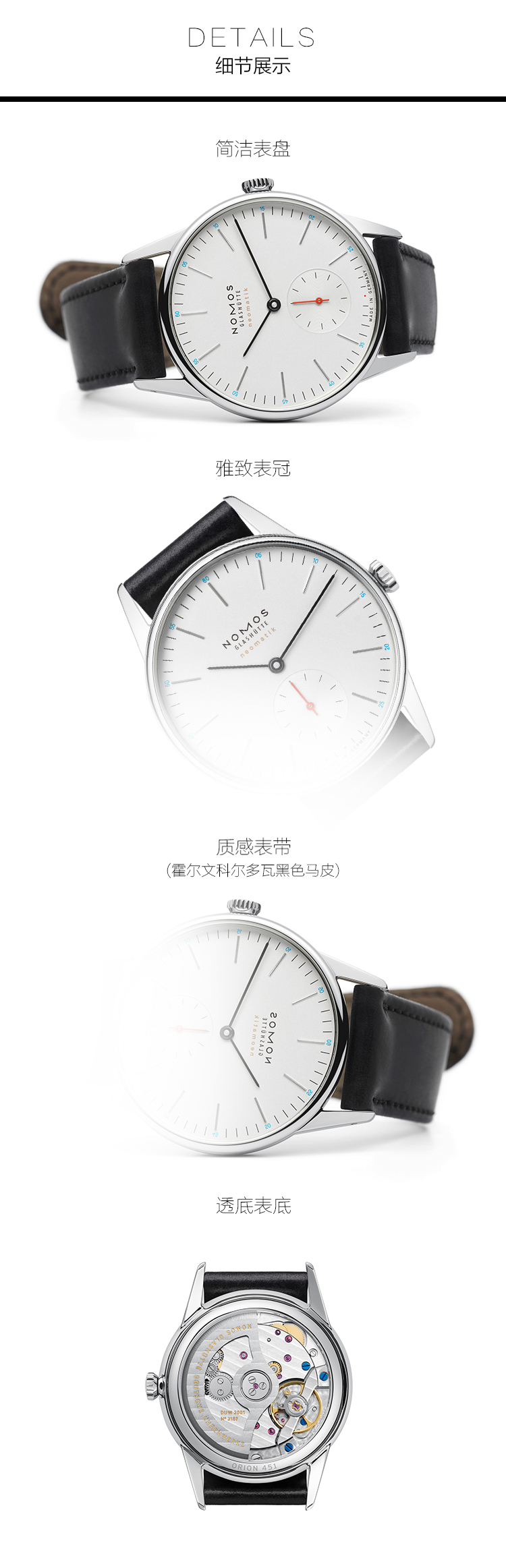 NOMOS/诺莫斯手表 ORION系列36mm自动机械男表392