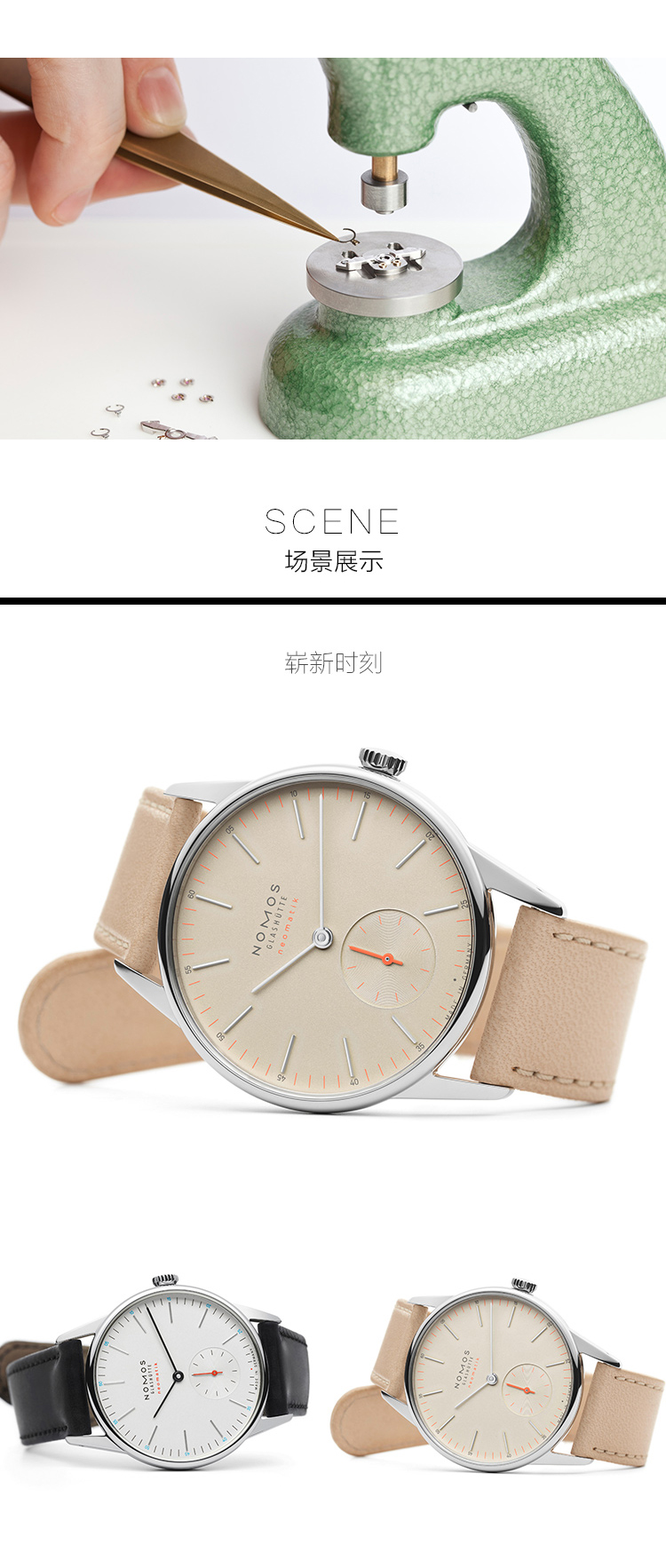 NOMOS/诺莫斯 手表ORION系列36mm自动机械男表391