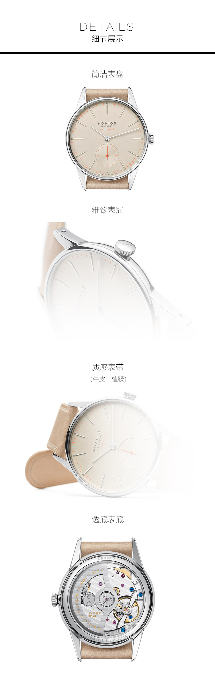 NOMOS/诺莫斯 手表ORION系列36mm自动机械男表391