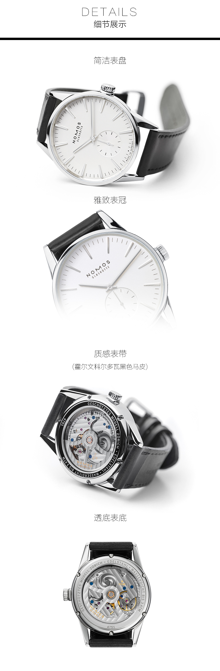 NOMOS/诺莫斯手表 ZURICH系列40mm自动机械男表801