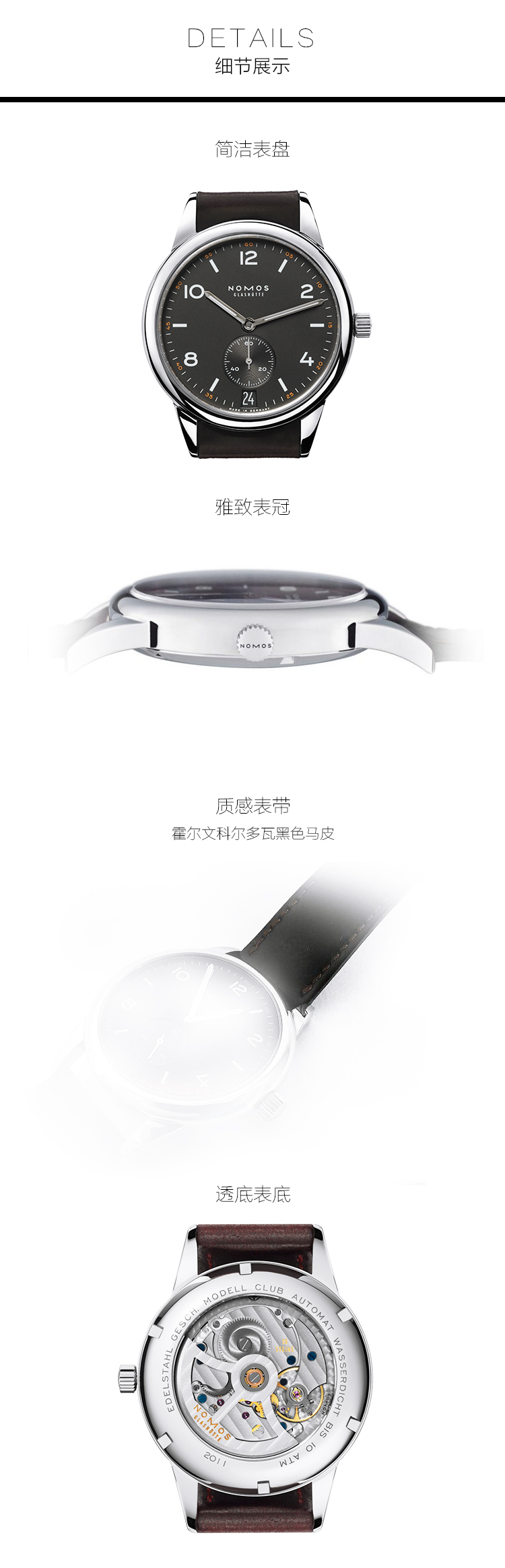 NOMOS/诺莫斯手表CLUB系列41.5mm自动机械男表 754