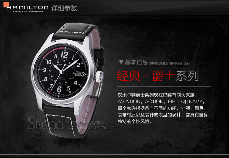 Hamilton/汉米尔顿-卡其野战系列 H70595733 机械男表