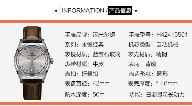Hamilton/汉米尔顿 经典爵士系列机械瑞士男表 H42415551
