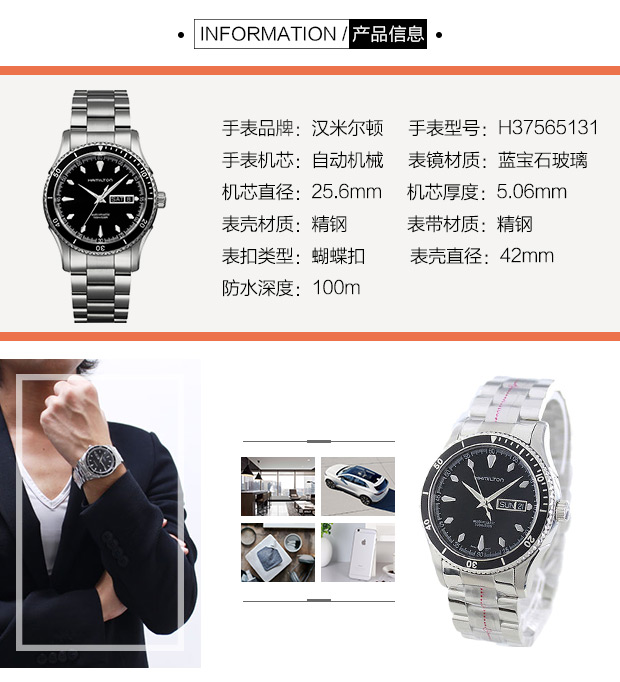 Hamilton/汉米尔顿爵士系列男式自动机械腕表H37565131