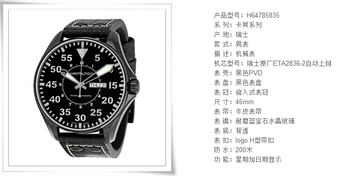 Hamilton/汉米尔顿卡其系列其他自动机械腕表H64785835