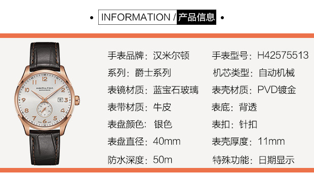 Hamilton/汉米尔顿 经典爵士系列机械瑞士男表 H42575513