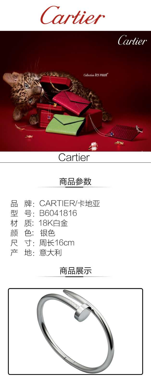 CARTIER/卡地亚 JUSTE UN CLOU系列18K白金钉子手镯16号 B6041816