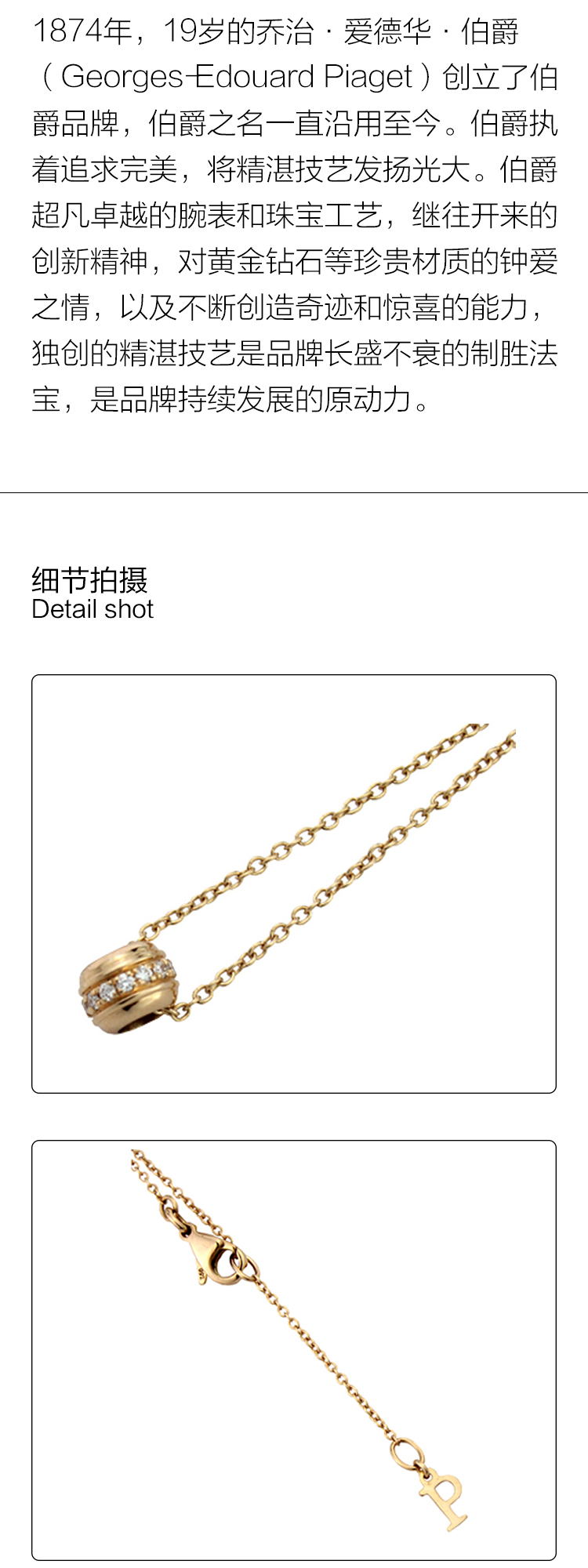 PIAGET/伯爵 Possession系列18K玫瑰金项链/吊坠 G33P0091