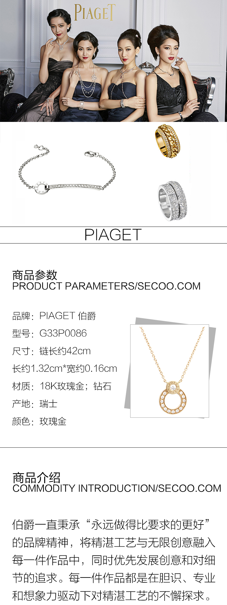 PIAGET/伯爵 Possession系列18K玫瑰金项链/吊坠 G33P0086