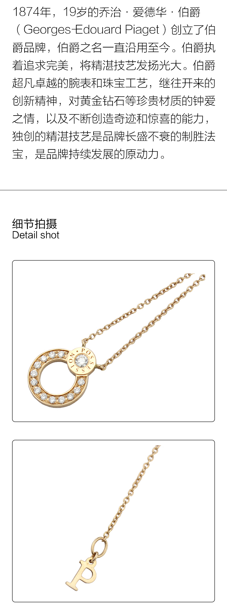 PIAGET/伯爵 Possession系列18K玫瑰金项链/吊坠 G33P0086