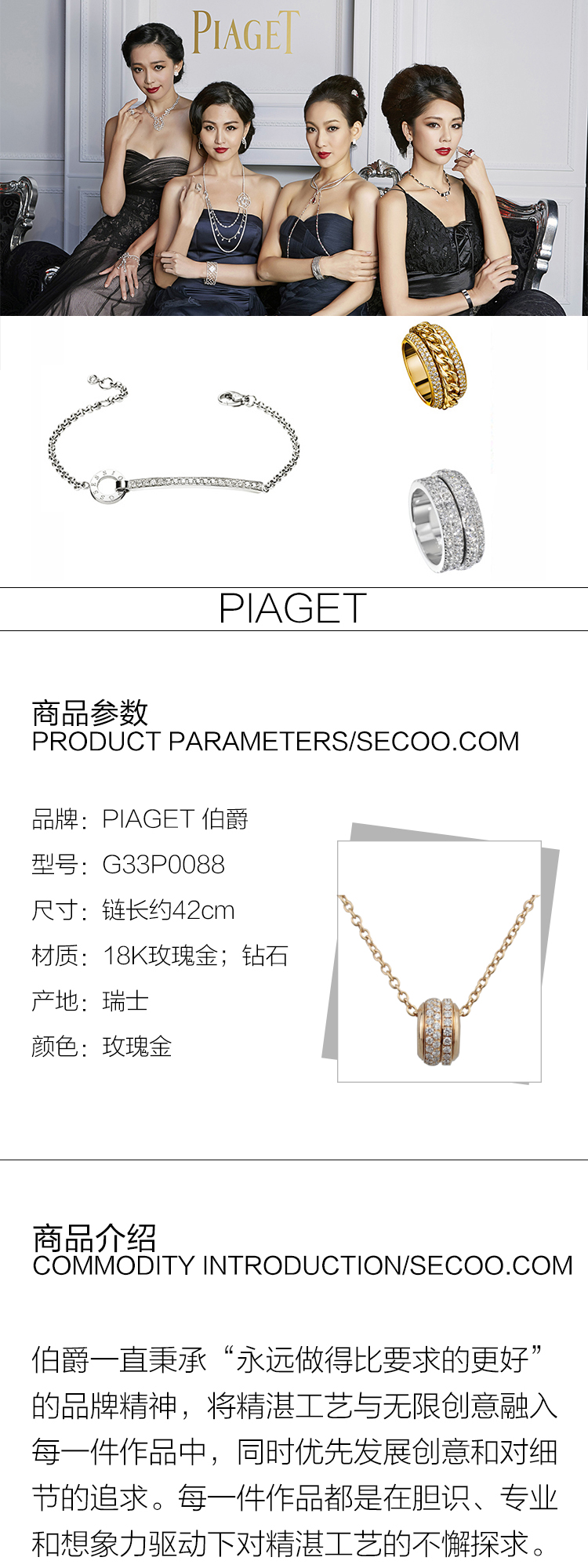 PIAGET/伯爵 Possession系列18K玫瑰金项链吊坠 G33P0088