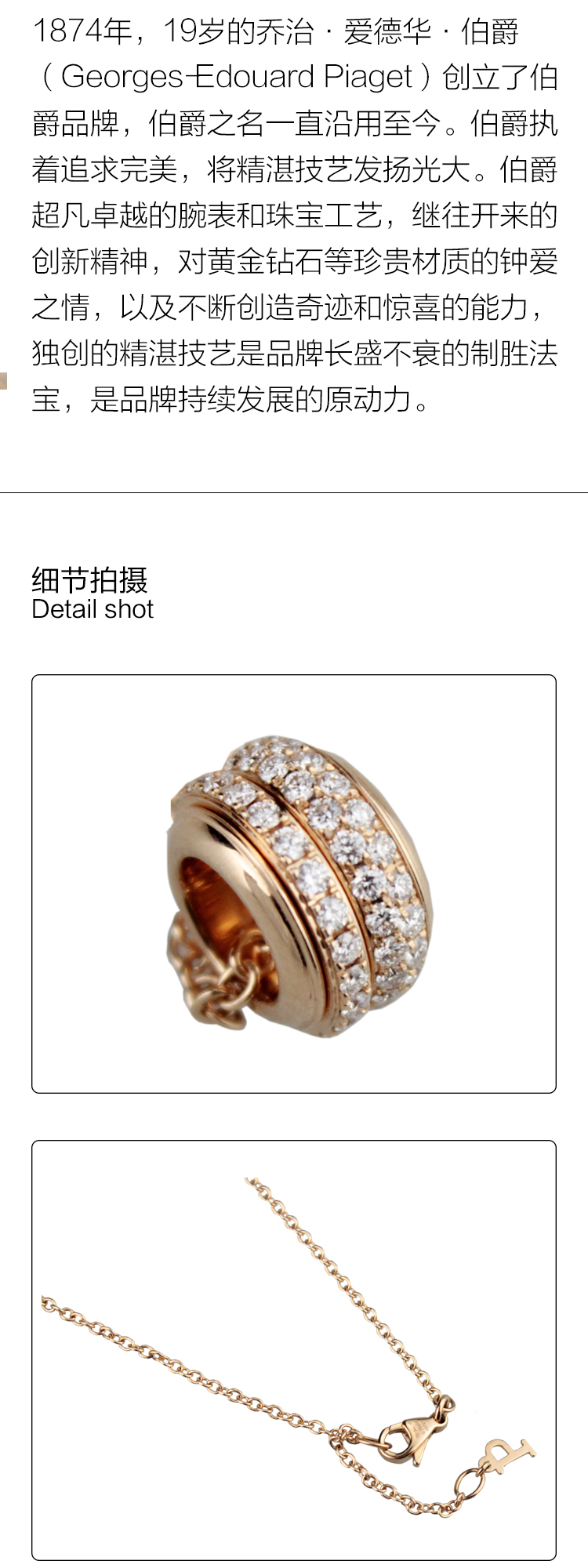 PIAGET/伯爵 Possession系列18K玫瑰金项链吊坠 G33P0088