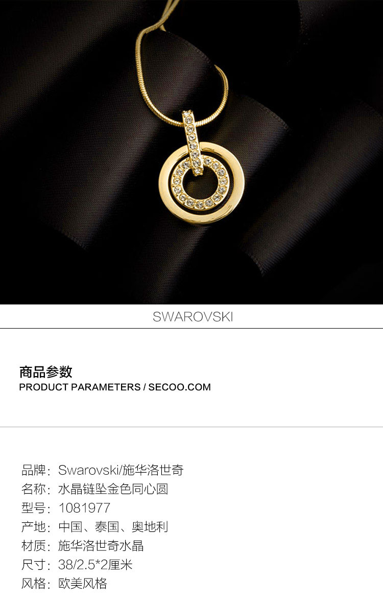 Swarovski/施华洛世奇 水晶链坠金色同心圆1081977