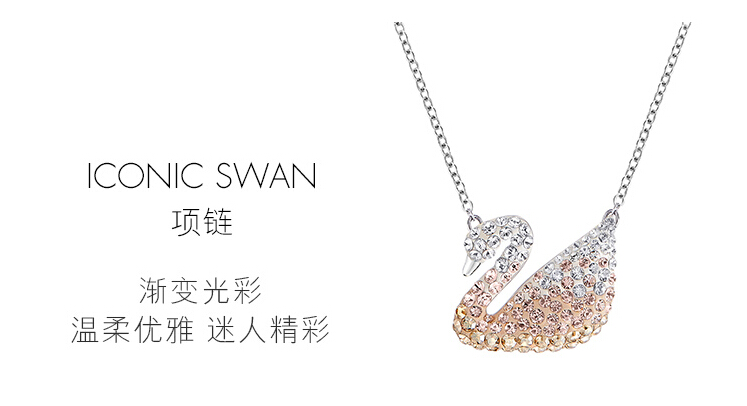 Swarovski/施华洛世奇 渐变天鹅大号 5215034