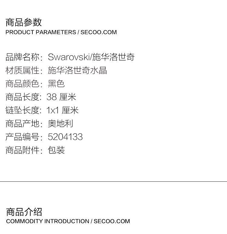 Swarovski/施华洛世奇 黑色小号天鹅项链 5204133