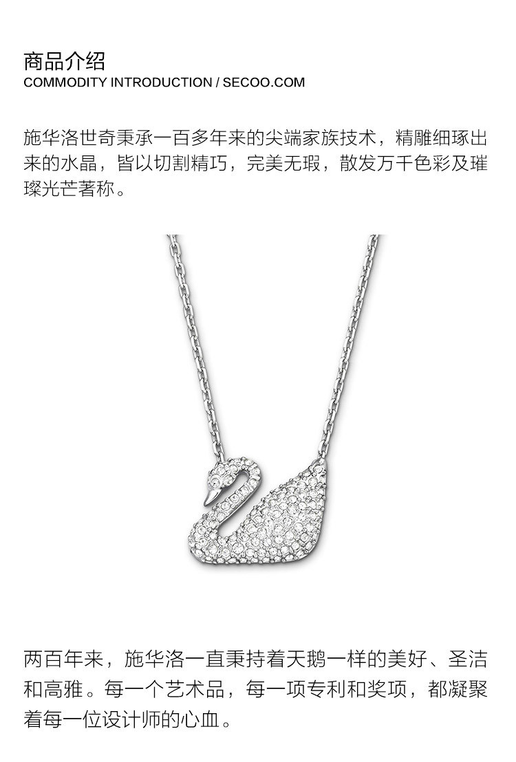 Swarovski/施华洛世奇 经典小天鹅水晶项链 5007735