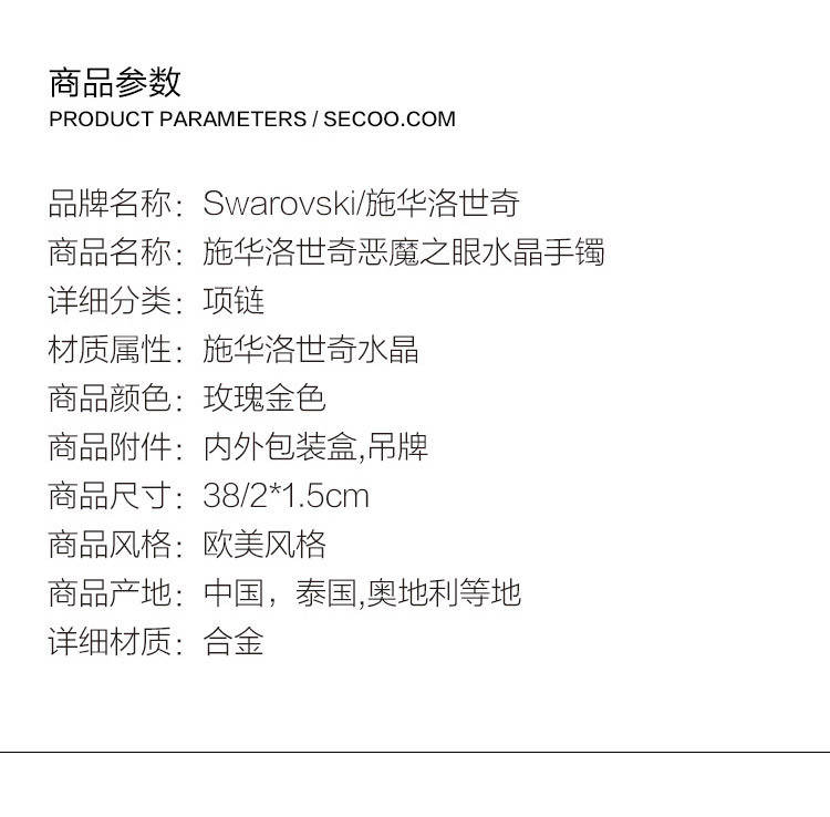 Swarovski/施华洛世奇 恶魔之眼锁骨项链 5172560