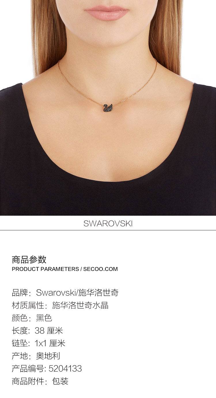 Swarovski/施华洛世奇 黑天鹅水晶项链 小号 5204133