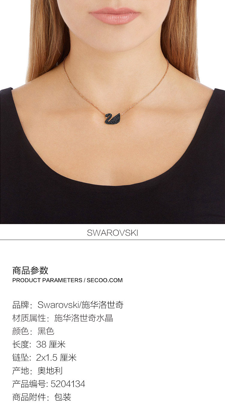 Swarovski/施华洛世奇 黑天鹅水晶项链 大号5204134