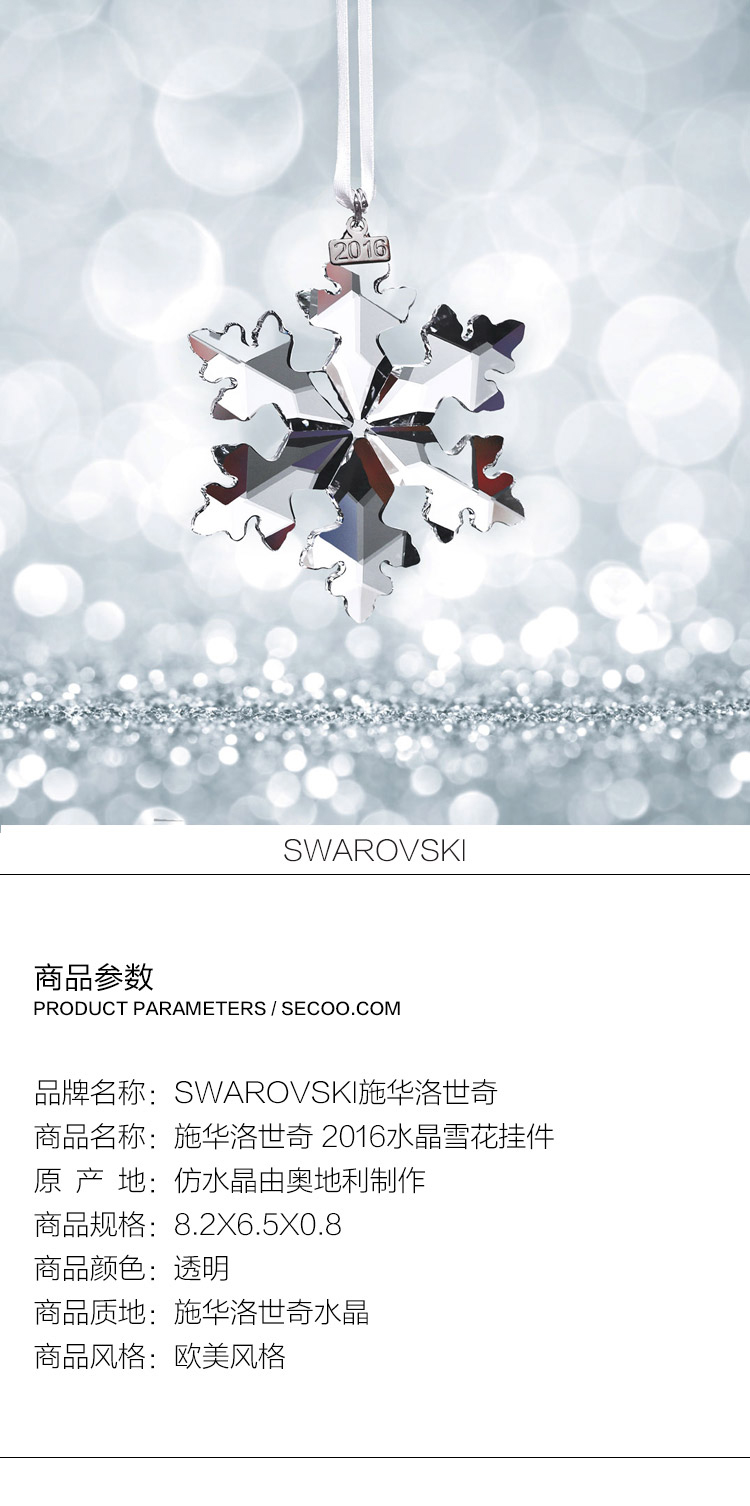 Swarovski/施华洛世奇 透明水晶雪花挂件车挂 5180210