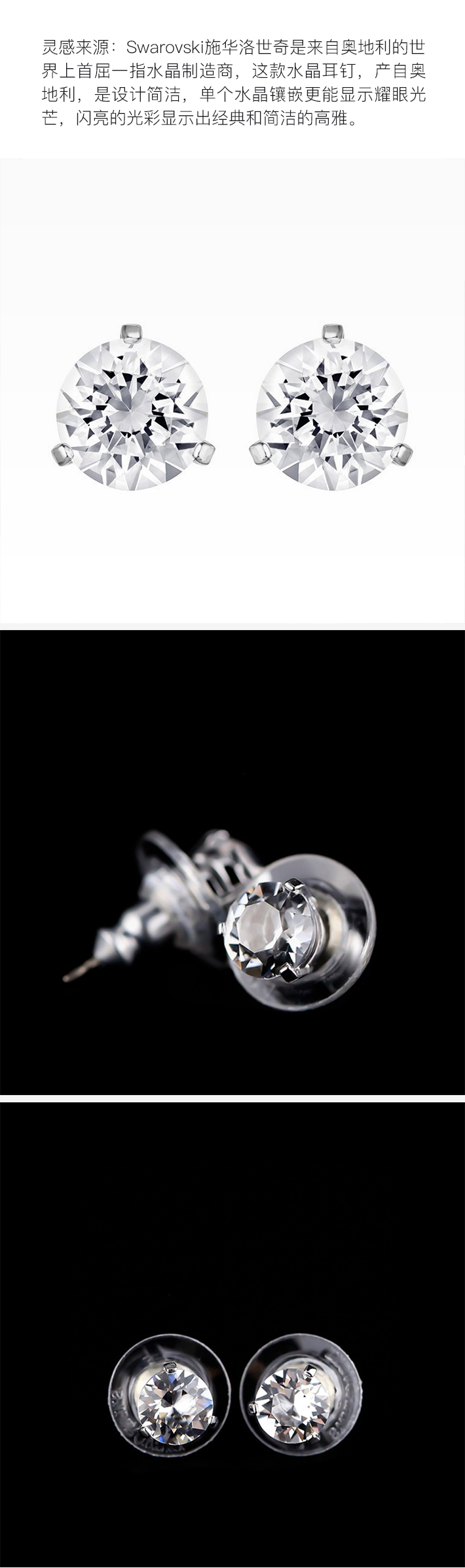 Swarovski/施华洛世奇 今夜之星穿孔耳环 1800046