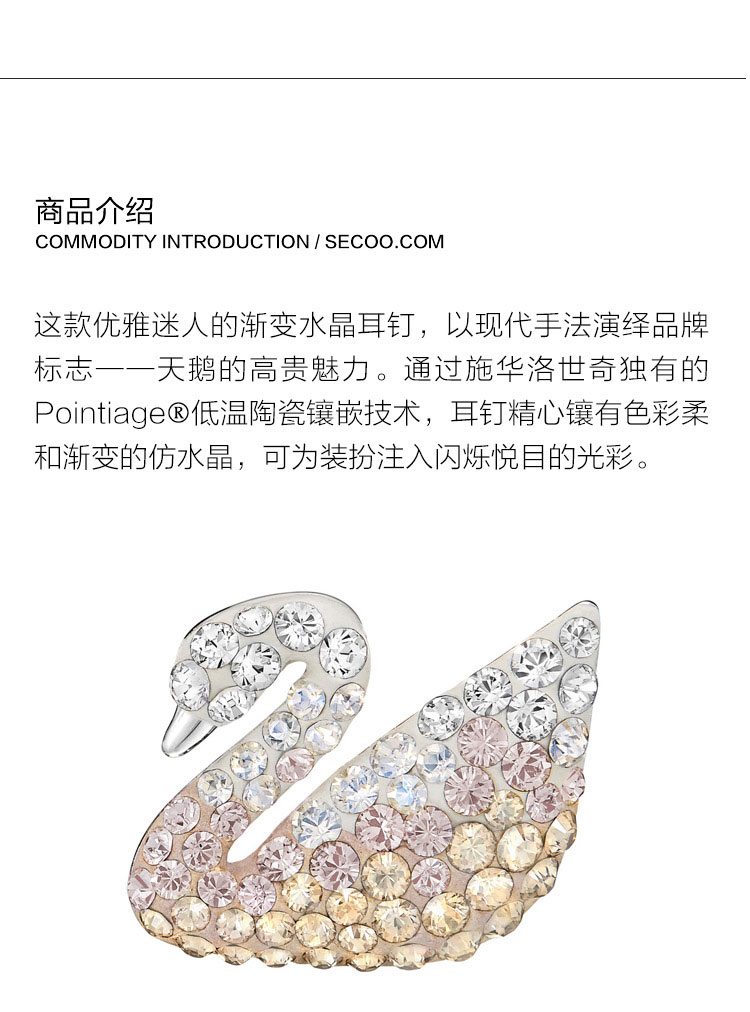 Swarovski/施华洛世奇 渐变水晶天鹅耳钉 5215037