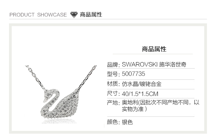 Swarovski/施华洛世奇女士SWAN银色天鹅合金/仿水晶项链5007735
