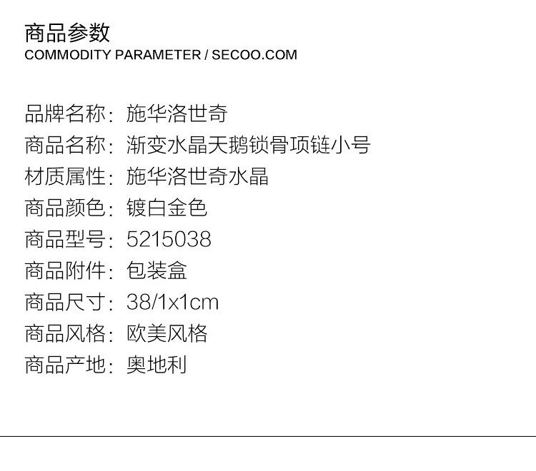 Swarovski/施华洛世奇 新款渐变水晶天鹅锁骨项链小号 5215038