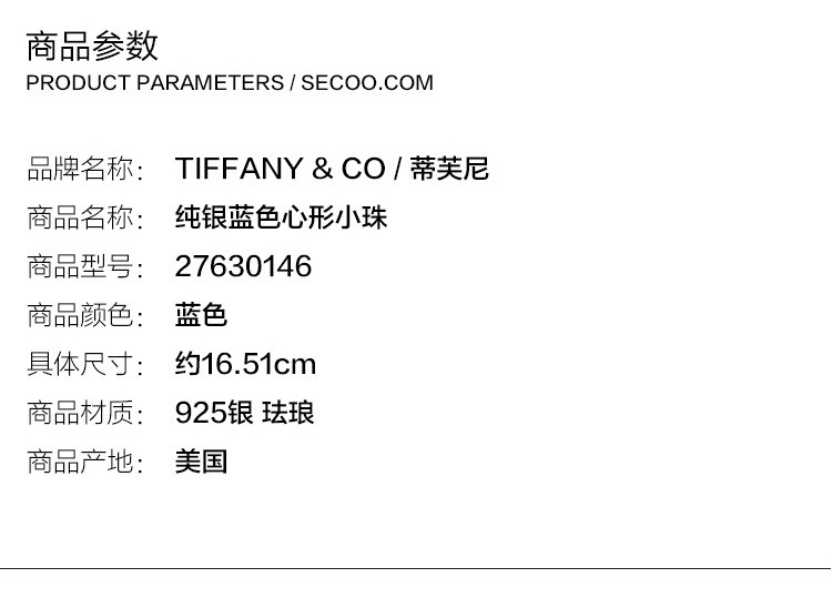 Tiffany & Co./蒂芙尼 女式蓝色心形小珠Bead珐琅手链 27630146
