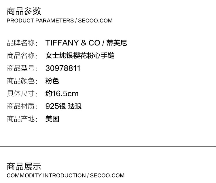 Tiffany & Co./蒂芙尼 女士纯银樱花粉心形小珠Bead珐琅手链 30978811