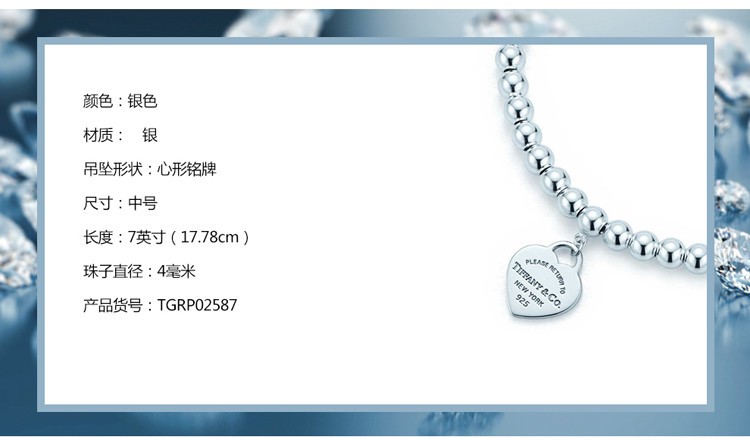 Tiffany & Co./蒂芙尼 女式S925银银色心形小珠Bead珐琅手链 7英寸 TGRP02587