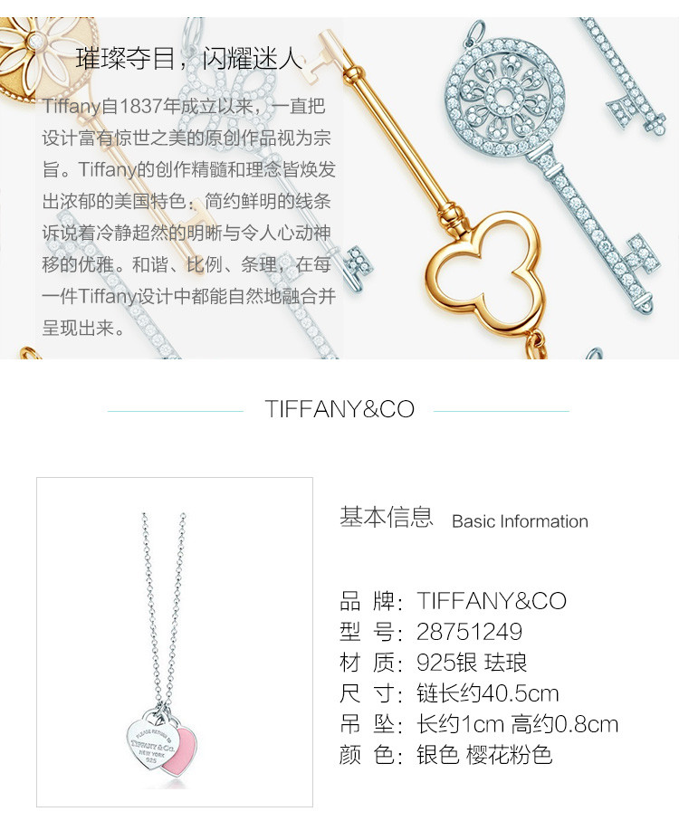 Tiffany & Co./蒂芙尼 925纯银樱花粉时尚双心珐琅项链 28751249
