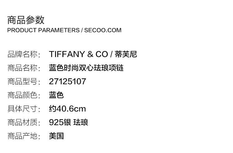 Tiffany & Co./蒂芙尼 925纯银蓝色时尚双心珐琅项链 27125107
