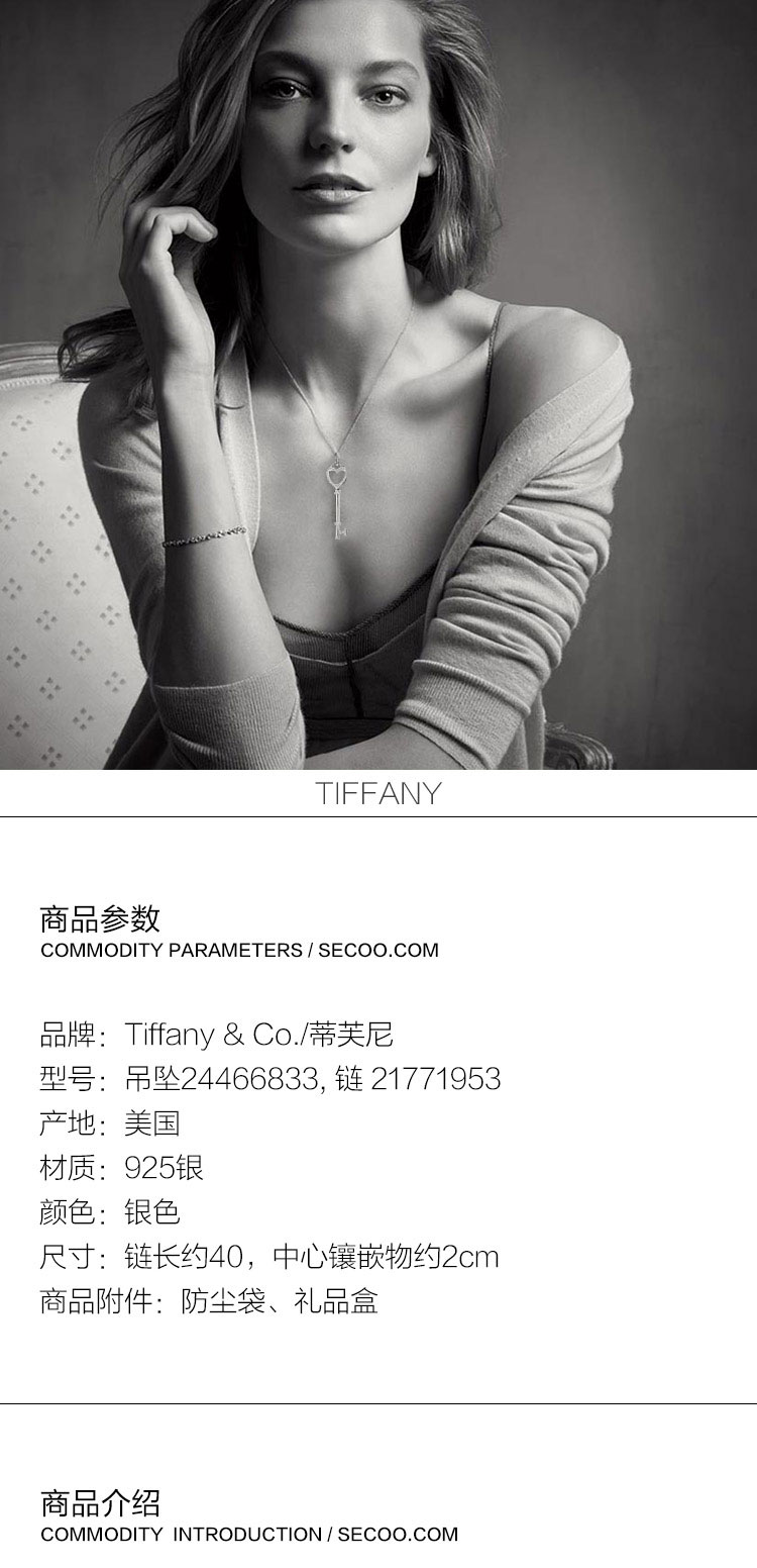 Tiffany & Co./蒂芙尼 TIFFANY KEYS S925银 心形钥匙吊坠 吊坠24466833, 链 21771953
