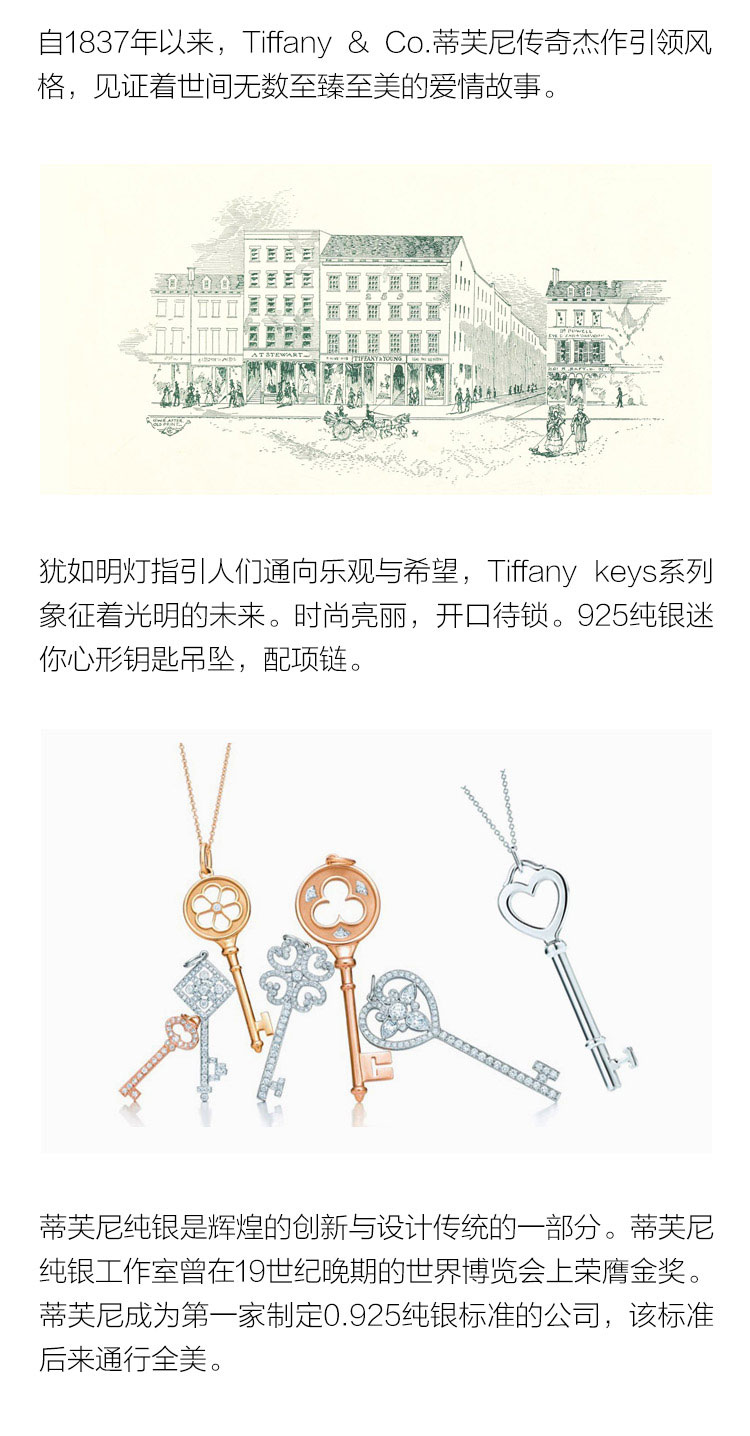 Tiffany & Co./蒂芙尼 TIFFANY KEYS S925银 心形钥匙吊坠 吊坠24466833, 链 21771953