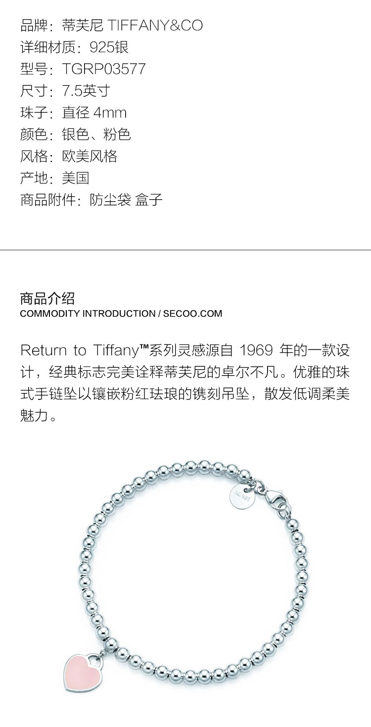 Tiffany & Co./蒂芙尼 女式纯银粉色心形小珠Bead珐琅手链 7.5英寸 TGRP03577