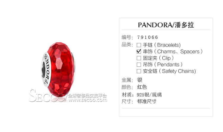 PANDORA/潘多拉 红色切面琉璃珠791066