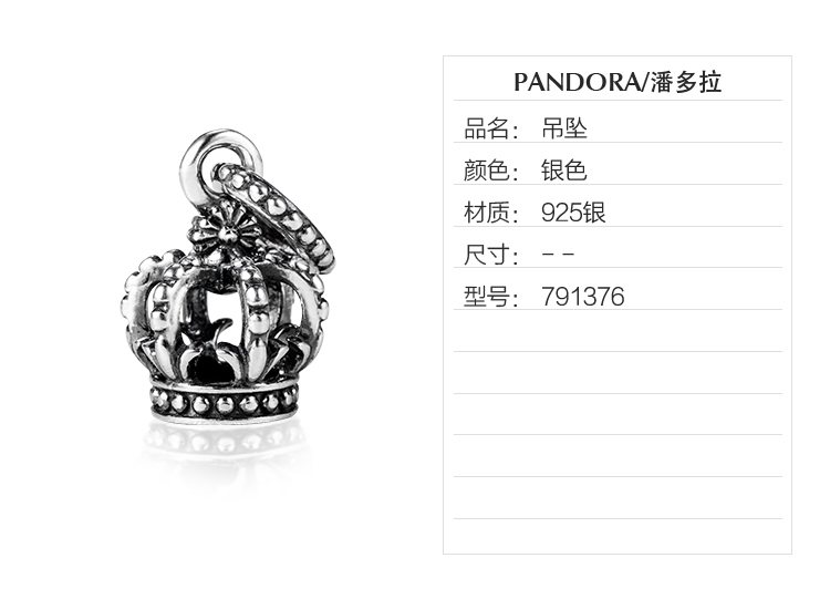 PANDORA/潘多拉 华丽贵族皇冠吊坠791376