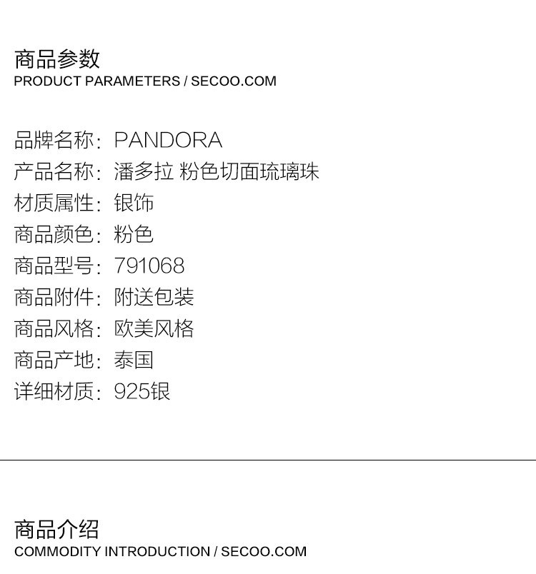 PANDORA/潘多拉 粉色切面琉璃珠791068
