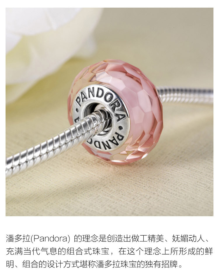 PANDORA/潘多拉 粉色切面琉璃珠791068