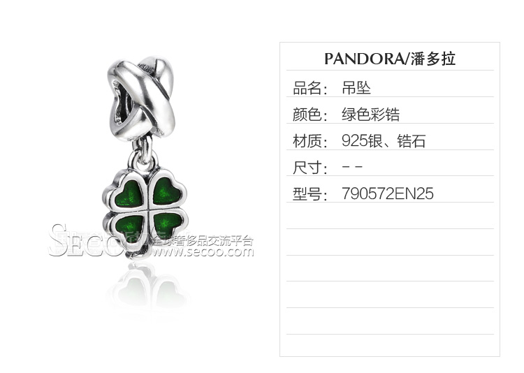 PANDORA/潘多拉 925银 绿色幸运四叶草吊坠790572EN25