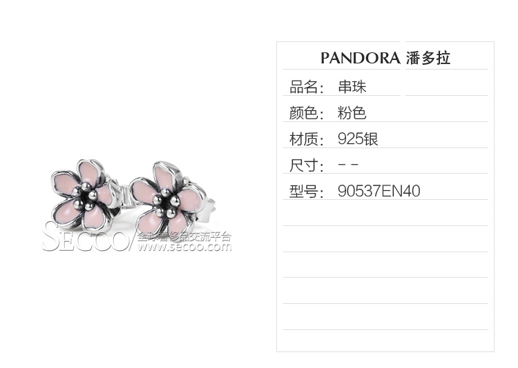PANDORA/潘多拉 925银 粉色珐琅樱花耳钉290537EN40