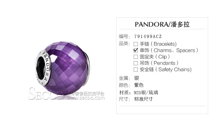 PANDORA/潘多拉 紫色菱形切面琉璃珠791499ACZ