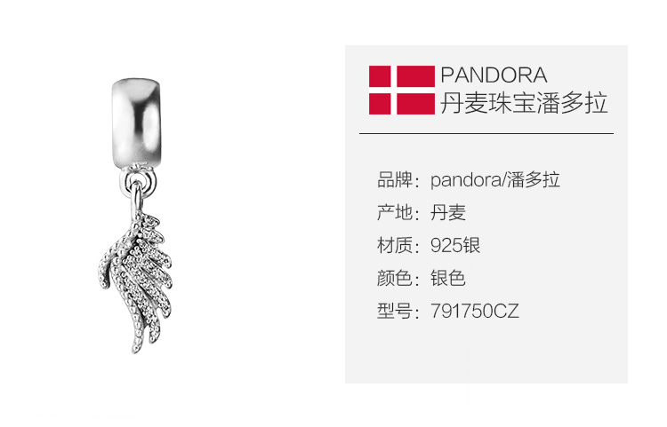 PANDORA/潘多拉 闪亮锆石天使之翼吊坠791750CZ